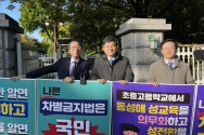 차별금지법 제정 반대 1인 시위