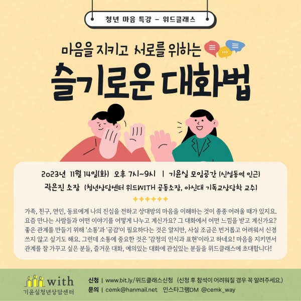 기윤실의 상담센터 청년마음특강