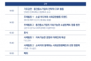 2023년 중견중소기업 CSR 컨퍼런스 초청장 포스터