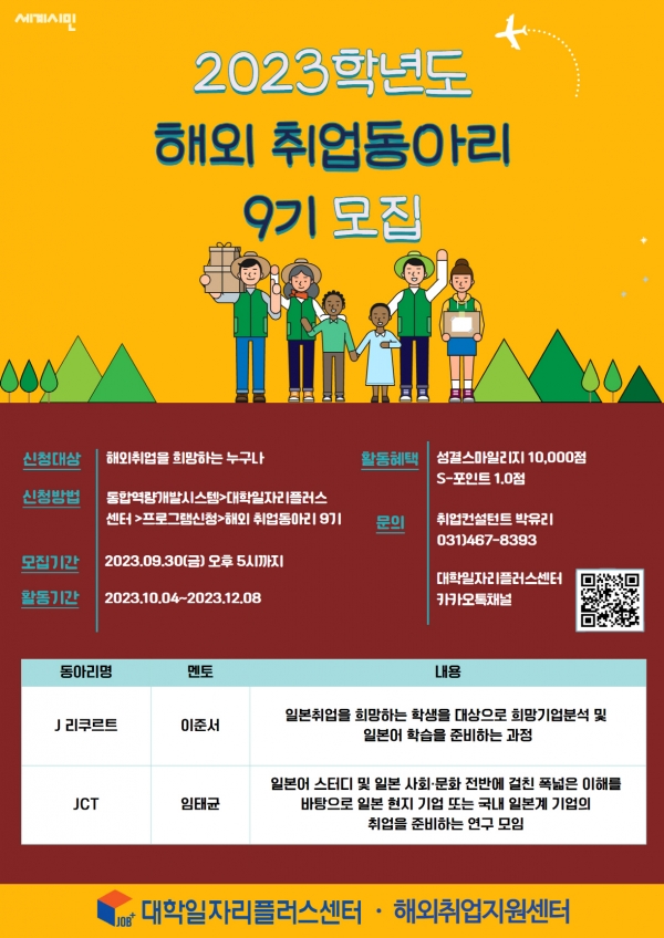 성결대 2023 해외취업동아리 9기 진행
