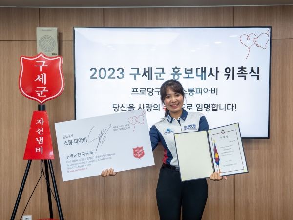 구세군 프로당구선수 스롱 피아비 홍보대사 위촉