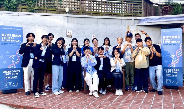 한국청년생명윤리학회