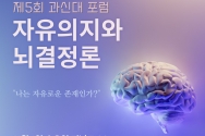 과신대 포럼