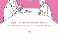 대화로 푸는 성경: 전도서