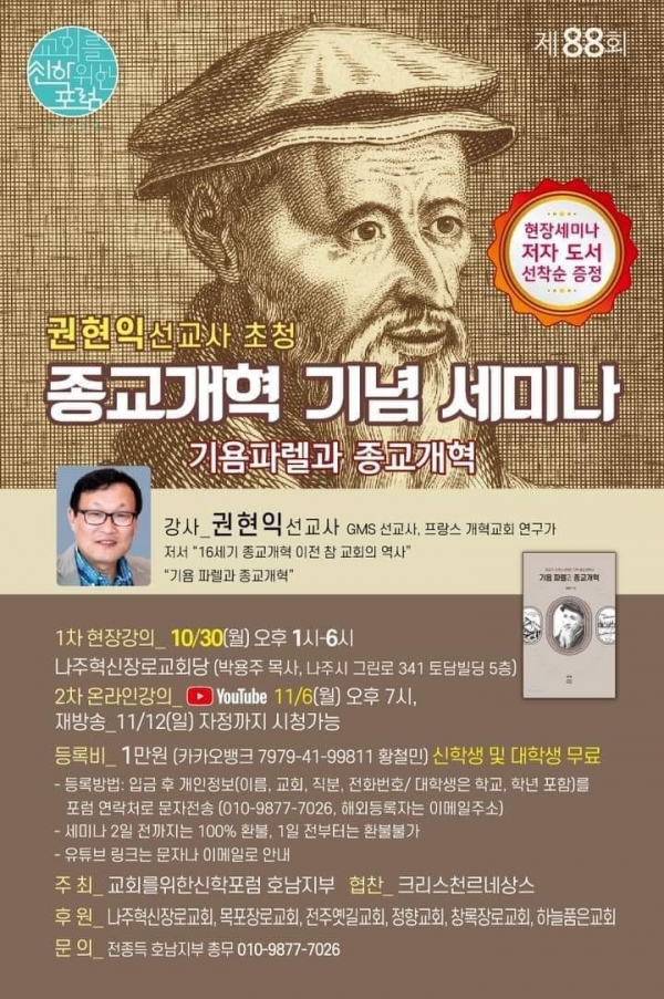 교회를위한신학포럼 기욤빨레과 종교해혁