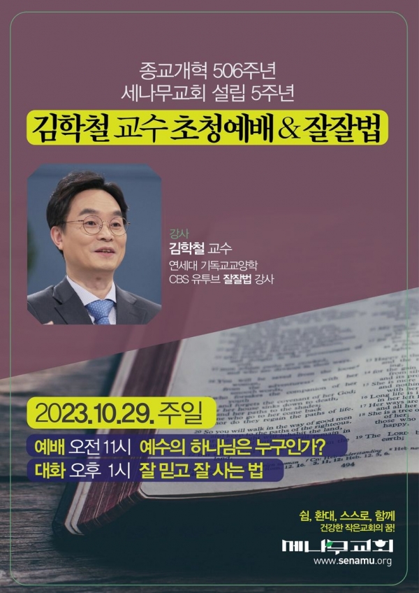 김학철 교수 초청예배