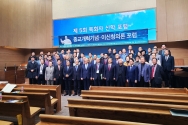 한국코메니우스연구소 제5회 목회자신학포럼