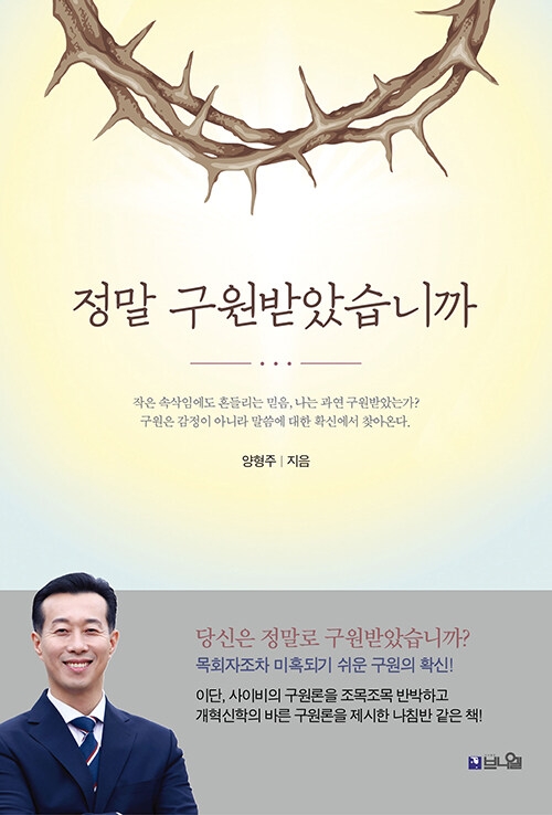 정말 구원받았습니까