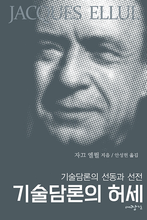 기술담론의 허세