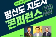 평신도 지도자 컨퍼런스