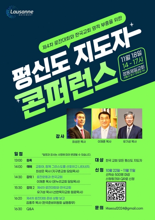 평신도 지도자 컨퍼런스