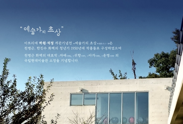 1세대 한국미술가 부부작가