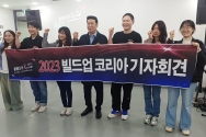 2023 빌드업코리아 기자회견