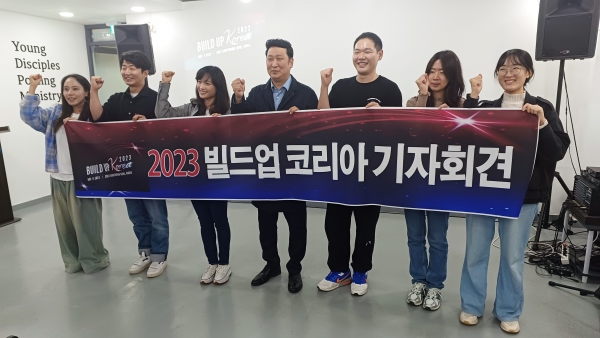 2023 빌드업코리아 기자회견