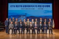 CTS 제27대 공동대표이사 이·취임 감사예배