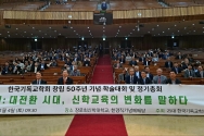 한국기독교학회 설립 50주년 기념 학술대회