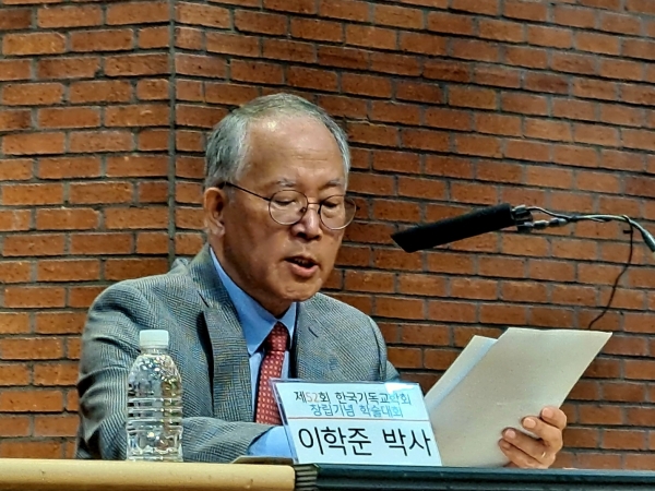 한국기독교학회 설립 50주년 기념 학술대회