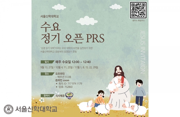 서울신대 수요 정기 오픈 PRS