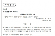 서울 학생인권조례 공포