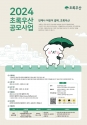 ‘2024년 초록우산 공모사업’ 포스터    