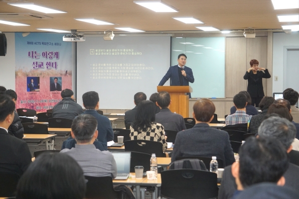 제8회 아신대학교 목회연구소(소장 신성욱 교수)가 9일 경기도 하남시 소재 하남교회(담임 방성일 목사)에서 ‘나는 이렇게 설교한다’는 주제로 세미나를 열었다. 