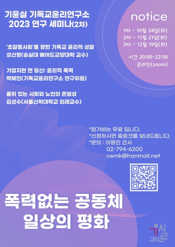 기윤실 윤리연구 세미나