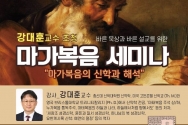 교회를윈한신학포럼