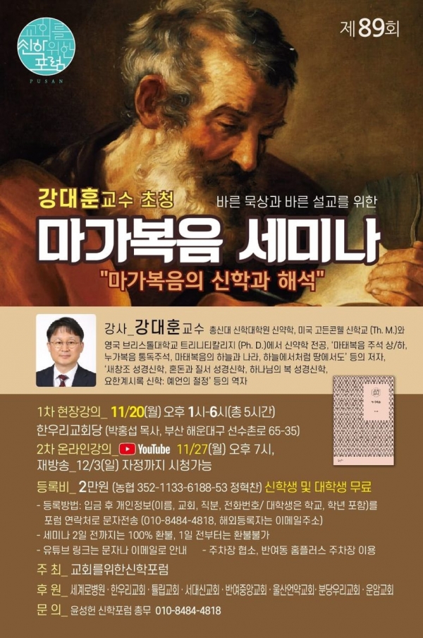 교회를윈한신학포럼