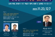 교회재정건강성운동 2023 하반기 재정세미나