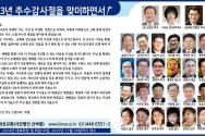 기독문화선교회 추수감사절 기도문