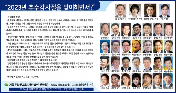 기독문화선교회 추수감사절 기도문