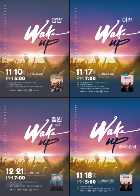 wake up 기도회