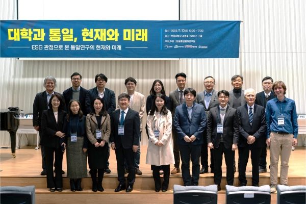 한동통일평화연구원 개원 기념 제1회 학술대회