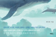 춤추는 고래는 행복하다