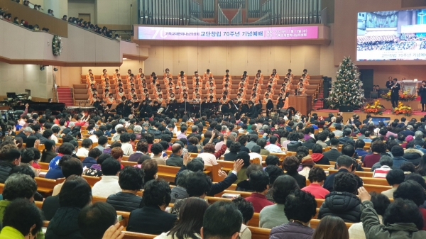 기독교대한하나님의성회 교단창립 70주년 기념예배