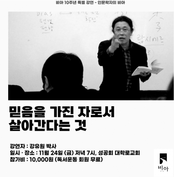 도서출판 비아 인문학 강연