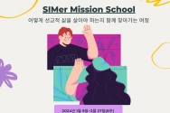 SIM국제선교회