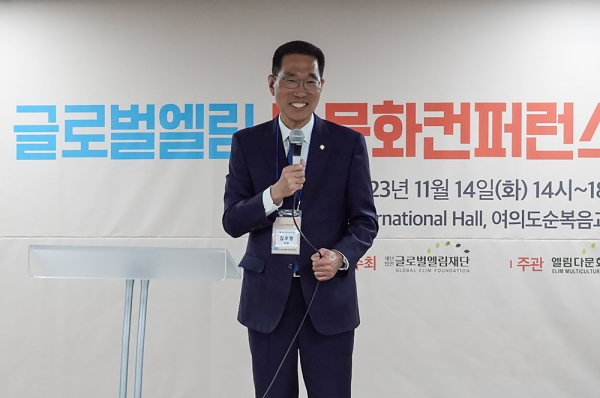 2023년 글로벌엘림 다문화컨퍼런스