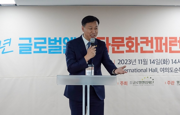 2023년 글로벌엘림 다문화컨퍼런스