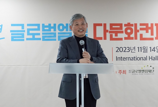 2023년 글로벌엘림 다문화컨퍼런스