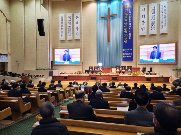 한국기독교한림원 제4차 학술대회