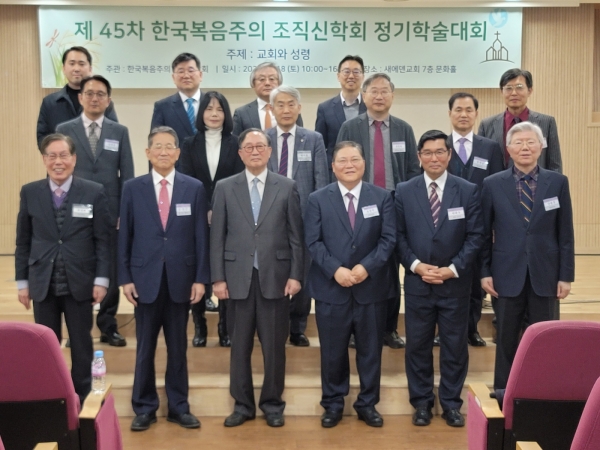 제45차 한국복음주의조직신학회 정기학술대회