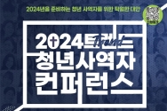 2024 트랜드 청년사역자