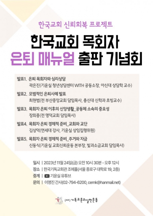 은퇴목회자 매뉴얼