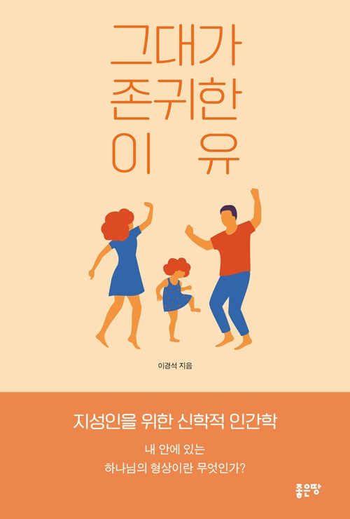 그대가 존귀한 이유