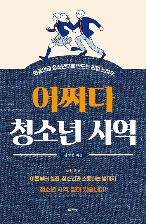 어쩌다 청소년 사역