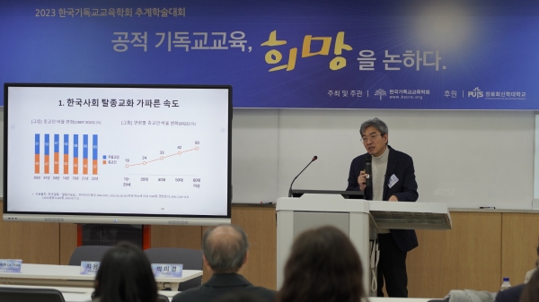 한국기독교교육학회 2023 추계학술대회