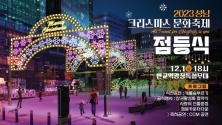 2023 성남 크리스마스 문화축제