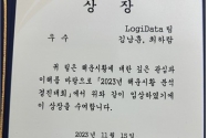 성결대 2023 해운시황 분석 경진대회 수상