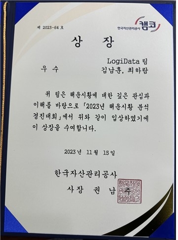성결대 2023 해운시황 분석 경진대회 수상